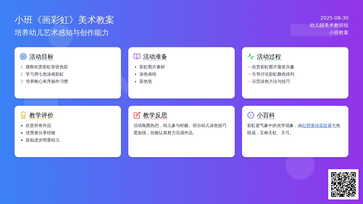 幼儿园小班教案《画彩虹》含反思