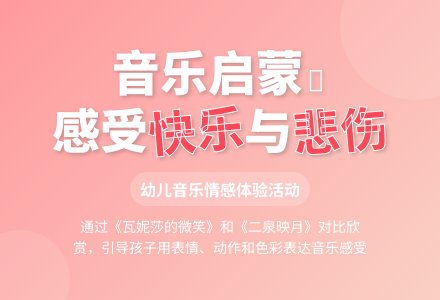 幼儿园中班音乐教案：快乐与悲伤-幼师课件网