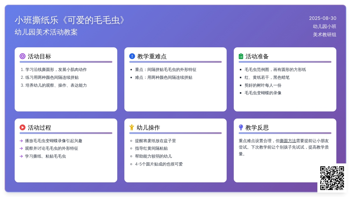 幼儿园小班撕纸乐教案《可爱的毛毛虫》含反思
