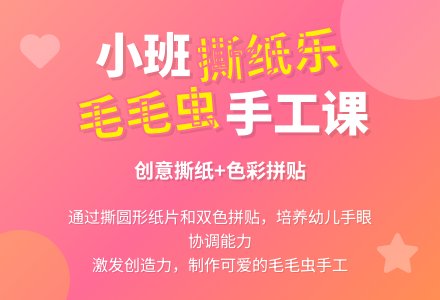 幼儿园小班撕纸乐教案《可爱的毛毛虫》含反思-幼师课件网