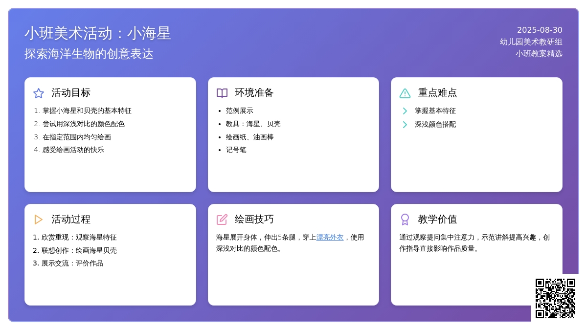 幼儿园小班教案《小海星》