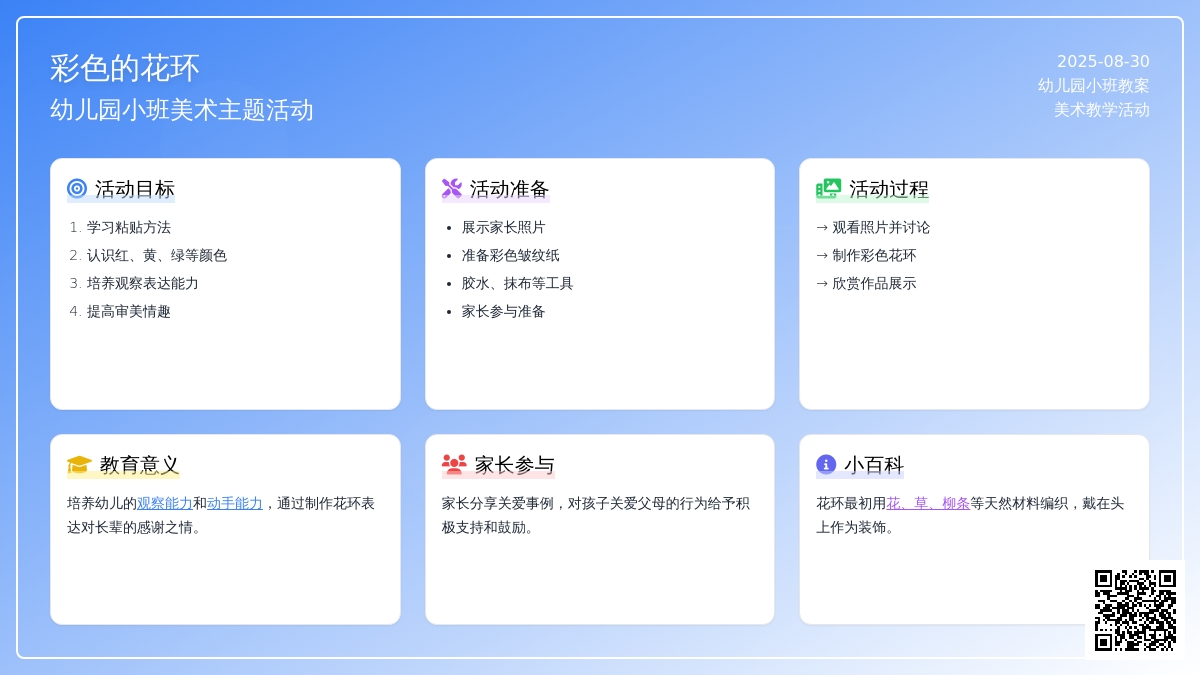 幼儿园小班教案《彩色的花环》