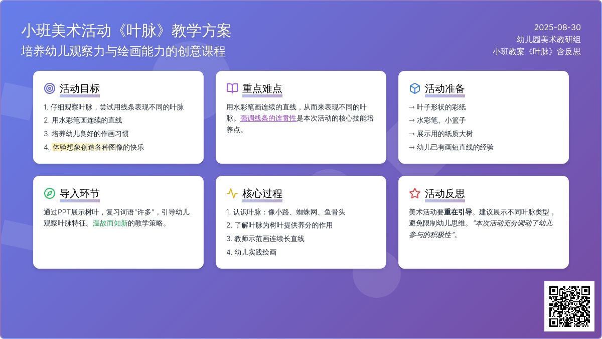幼儿园小班教案《叶脉》含反思