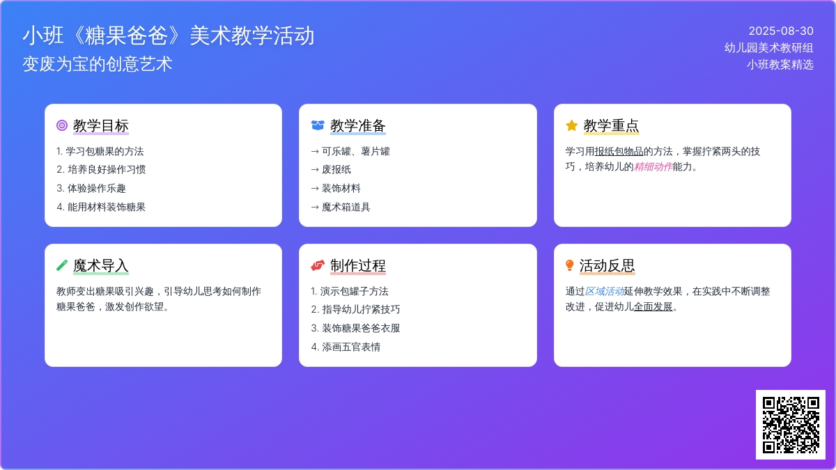 幼儿园小班教案《糖果爸爸》含反思