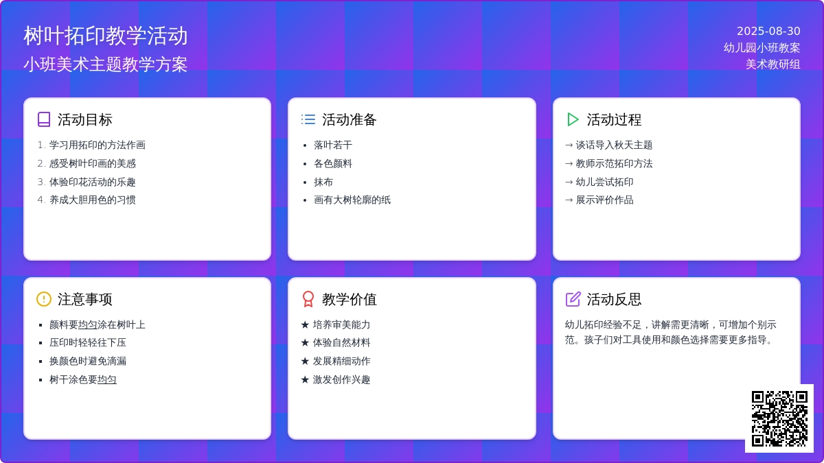幼儿园小班教案《树叶拓印》含反思