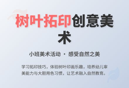 幼儿园小班教案《树叶拓印》含反思-幼师课件网