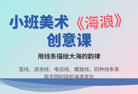 幼儿园小班教案《海浪》-幼师课件网