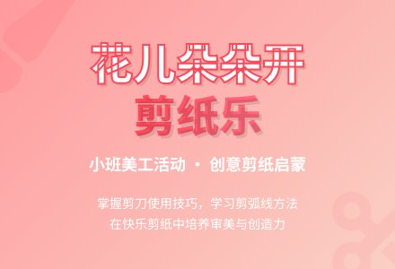 幼儿园小班美工教案《花儿朵朵开》含反思-幼师课件网
