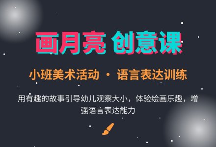 幼儿园小班教案《画月亮》-幼师课件网