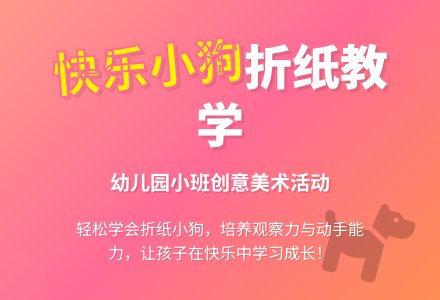 幼儿园小班教案《快乐小狗》含反思-幼师课件网