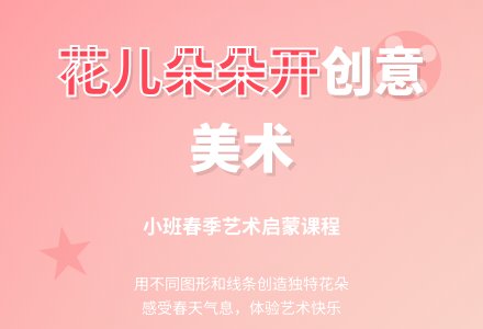 幼儿园小班美术教案《花儿朵朵开》-幼师课件网