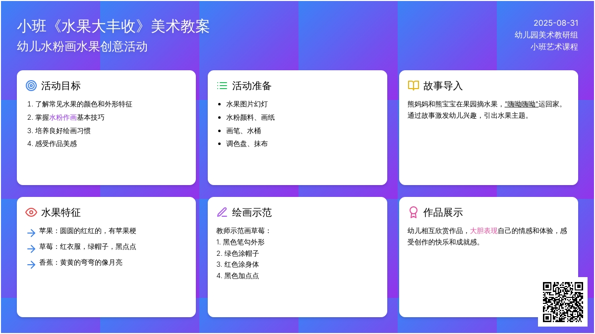 幼儿园小班教案《水果大丰收》