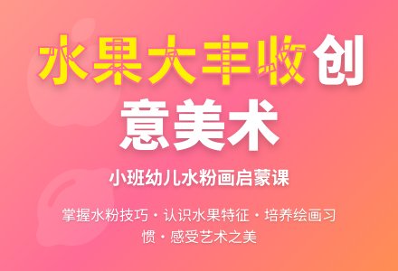 幼儿园小班教案《水果大丰收》-幼师课件网