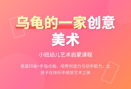 幼儿园小班教案《乌龟的一家》-幼师课件网