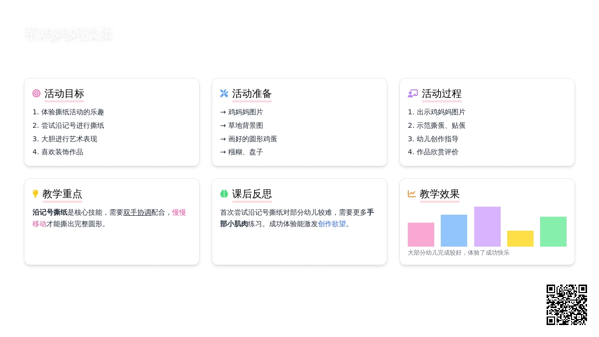 幼儿园小班教案《帮鸡妈妈找蛋》含反思