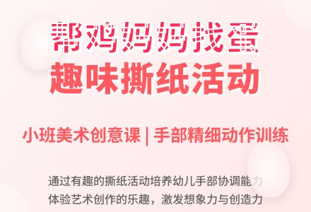 幼儿园小班教案《帮鸡妈妈找蛋》含反思-幼师课件网