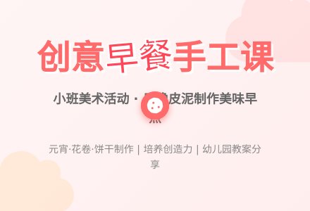 幼儿园小班教案《诱人的早餐》-幼师课件网
