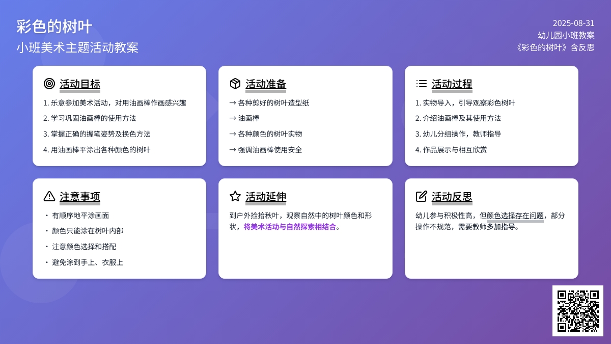 幼儿园小班教案《彩色的树叶》含反思