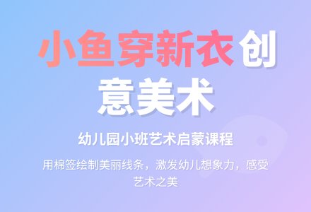 幼儿园小班教案《小鱼穿新衣》-幼师课件网