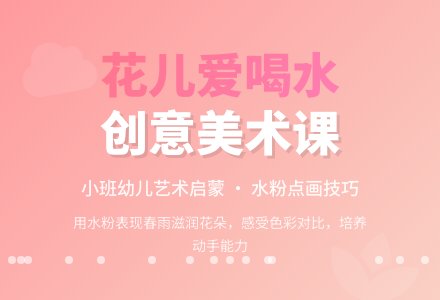 幼儿园小班教案《花儿爱喝水》-幼师课件网
