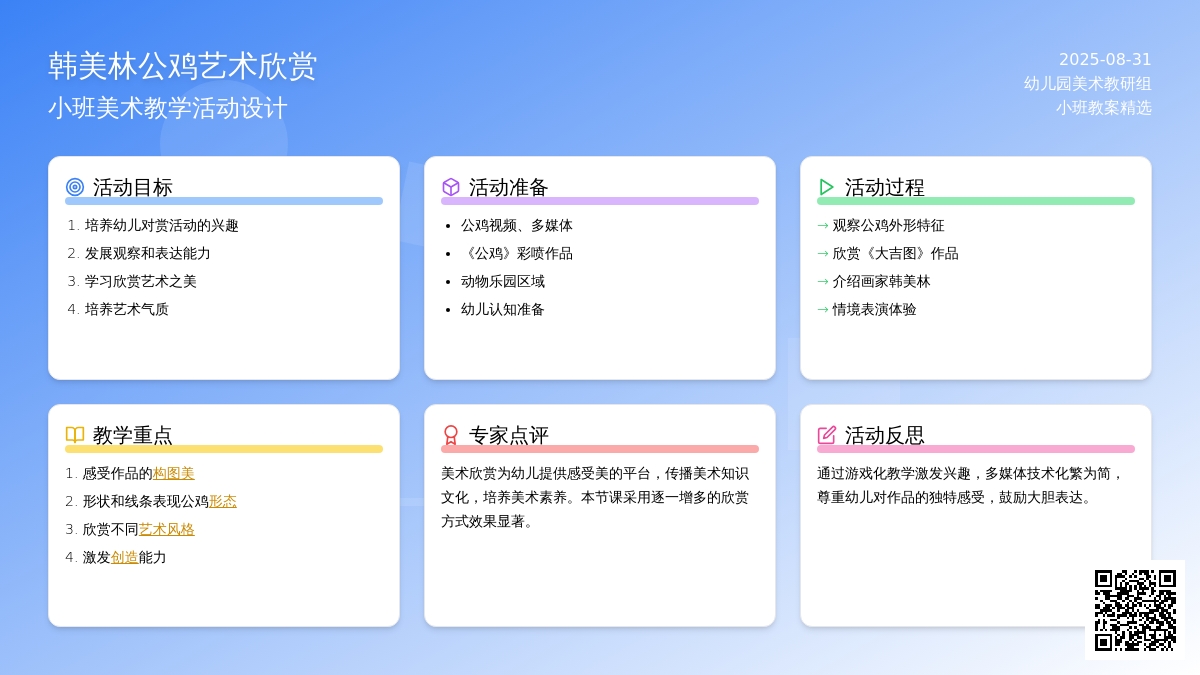 幼儿园小班教案《韩美林公鸡》含反思