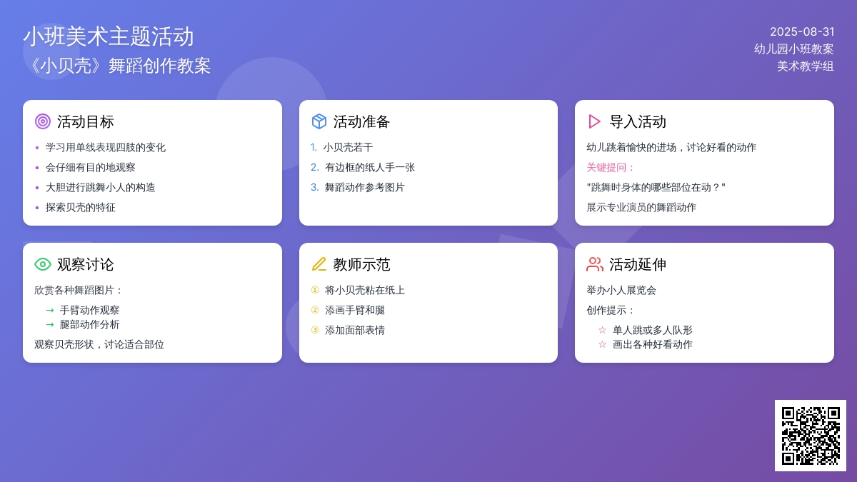 幼儿园小班教案《小贝壳》