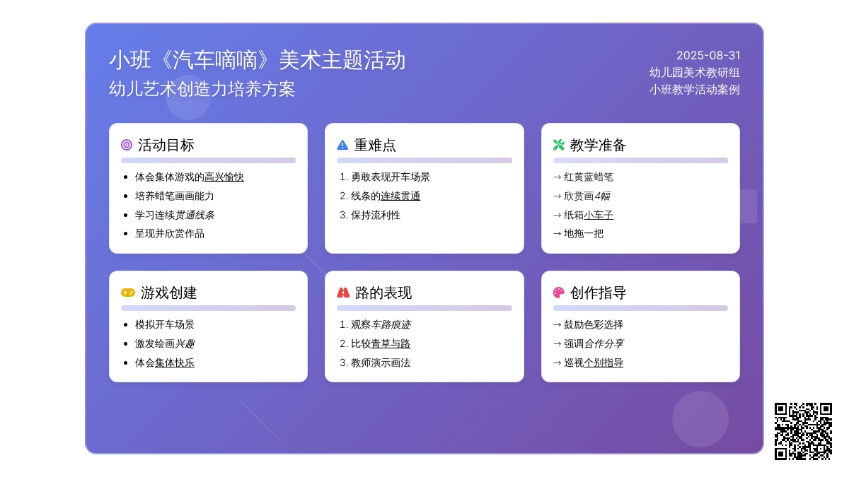 幼儿园小班教案《汽车嘀嘀》