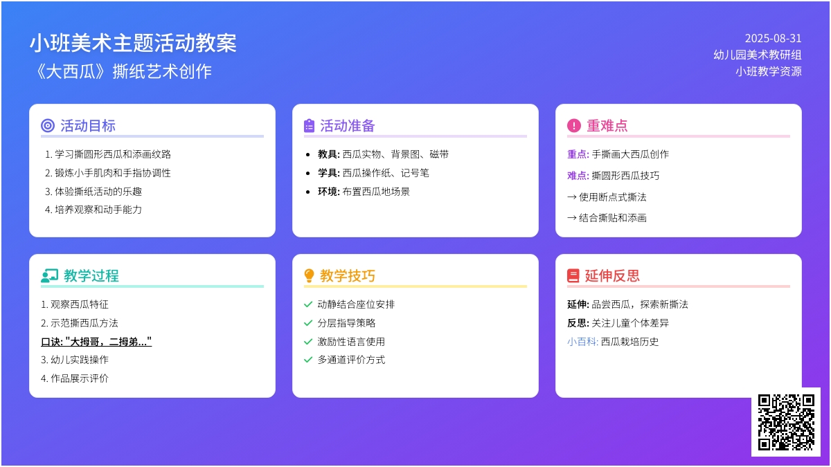 幼儿园小班教案《大西瓜》含反思