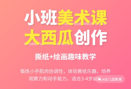 幼儿园小班教案《大西瓜》含反思-幼师课件网