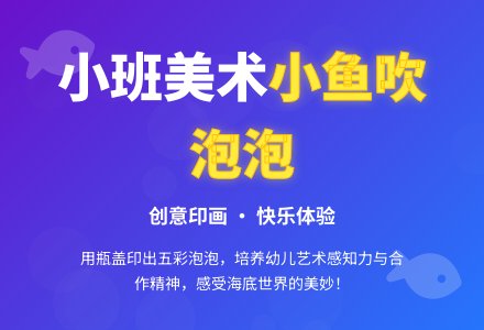 幼儿园小班教案《小鱼吹泡泡》含反思-幼师课件网