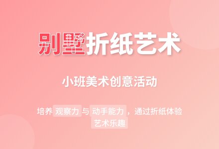 幼儿园小班教案《别墅》含反思-幼师课件网