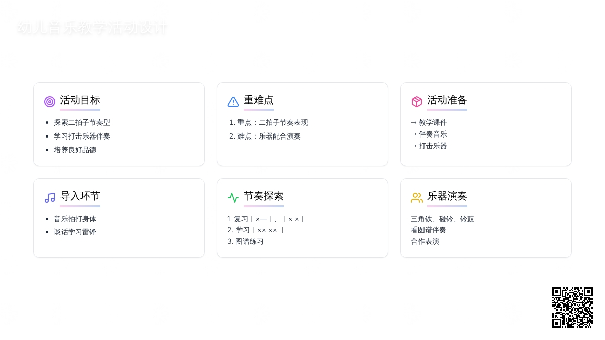 幼儿园中班音乐教案：学习雷锋