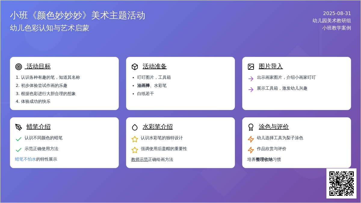 幼儿园小班教案《颜色妙妙妙》