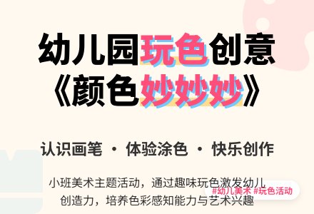 幼儿园小班教案《颜色妙妙妙》-幼师课件网