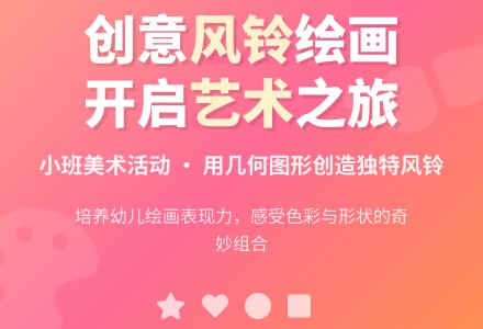 幼儿园小班教案《美丽的风铃》-幼师课件网