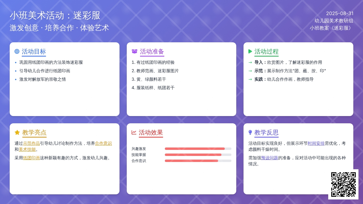 幼儿园小班教案《迷彩服》含反思