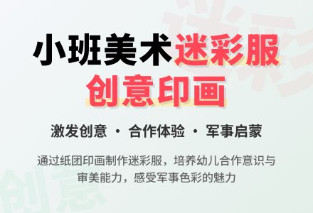 幼儿园小班教案《迷彩服》含反思-幼师课件网