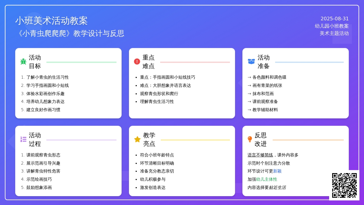 幼儿园小班教案《小青虫爬爬爬》含反思