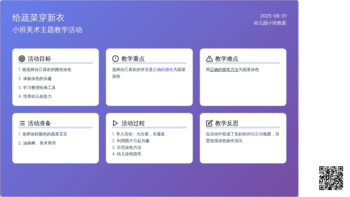幼儿园小班教案《给蔬菜穿新衣》含反思