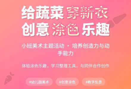 幼儿园小班教案《给蔬菜穿新衣》含反思-幼师课件网
