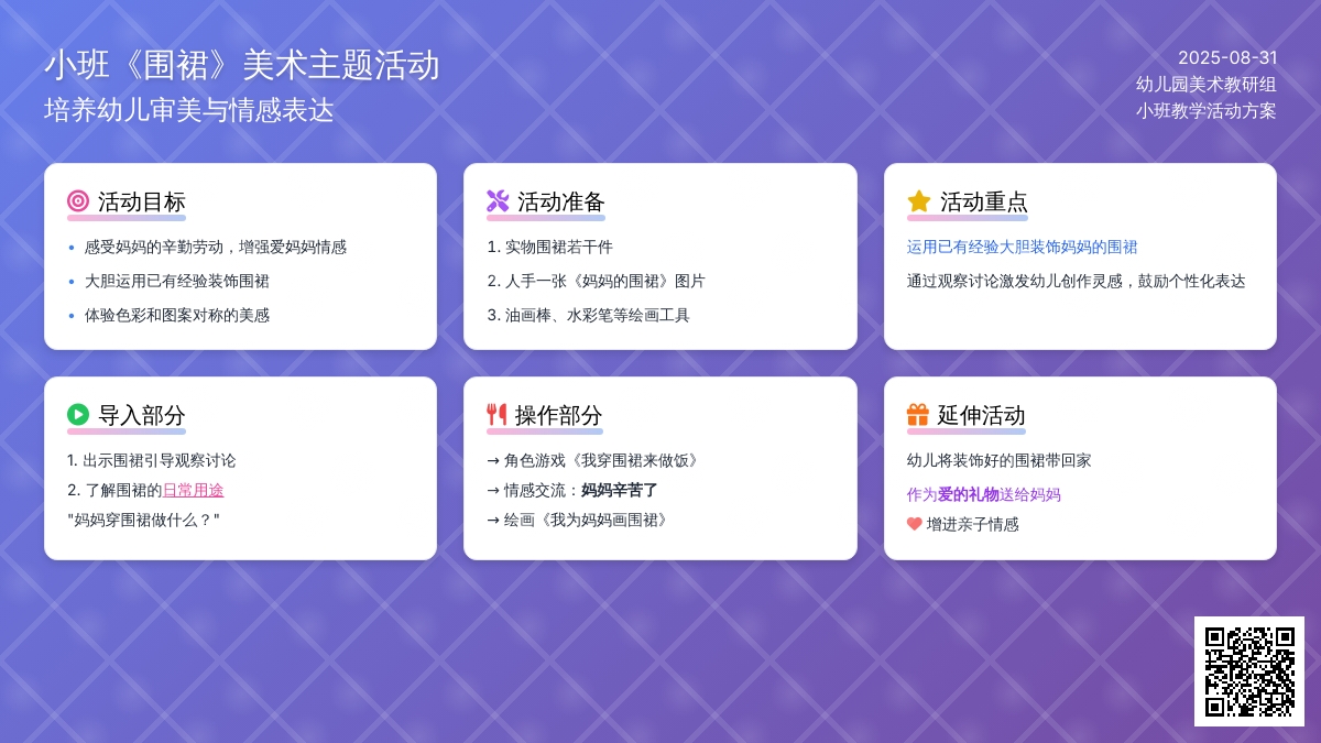 幼儿园小班教案《围裙》