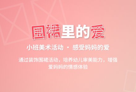 幼儿园小班教案《围裙》-幼师课件网