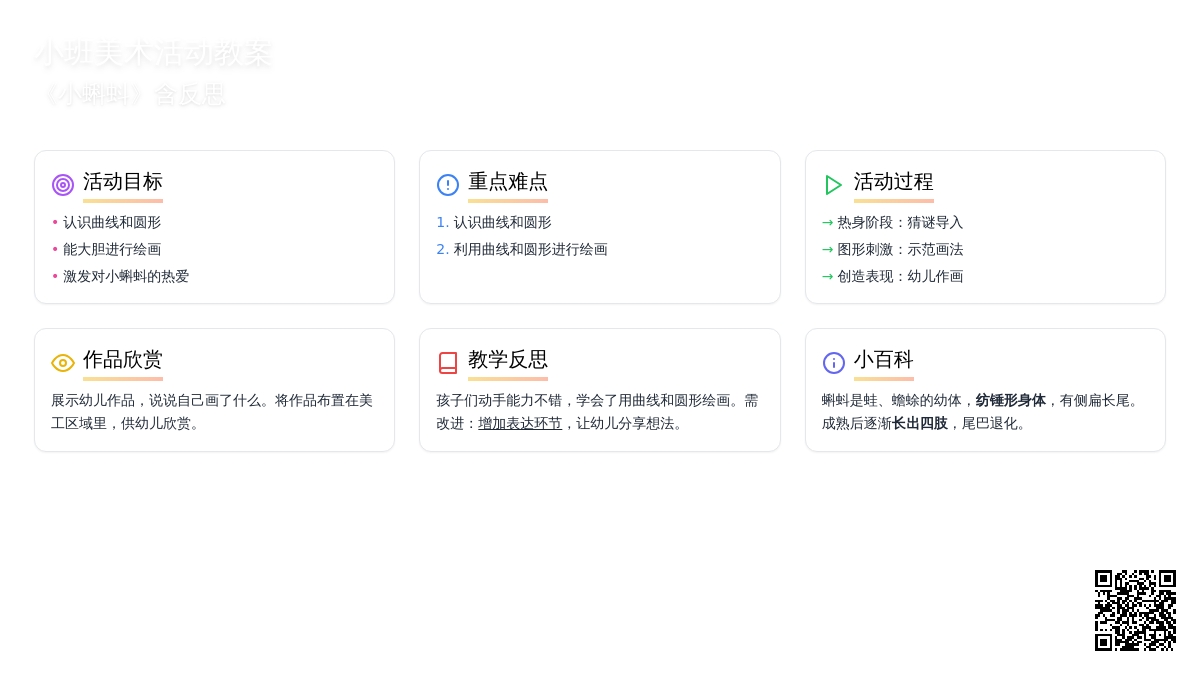 幼儿园小班教案《小蝌蚪》含反思