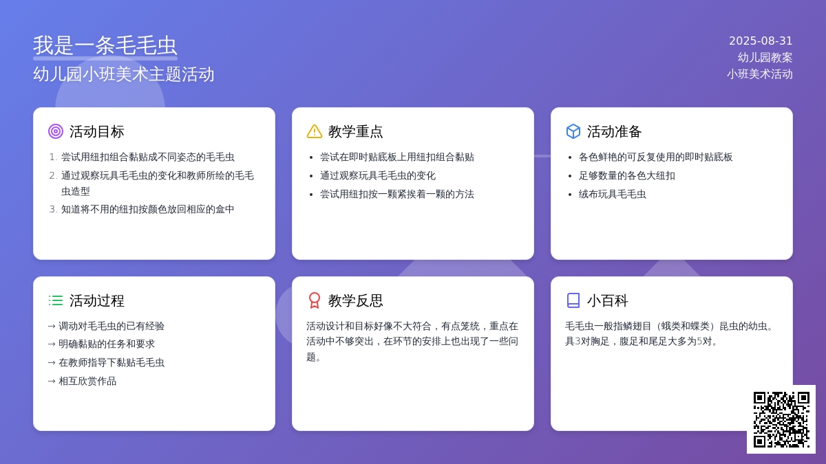 幼儿园小班教案《我是一条毛毛虫》含反思