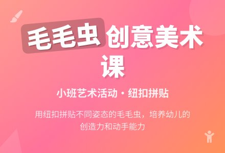 幼儿园小班教案《我是一条毛毛虫》含反思-幼师课件网