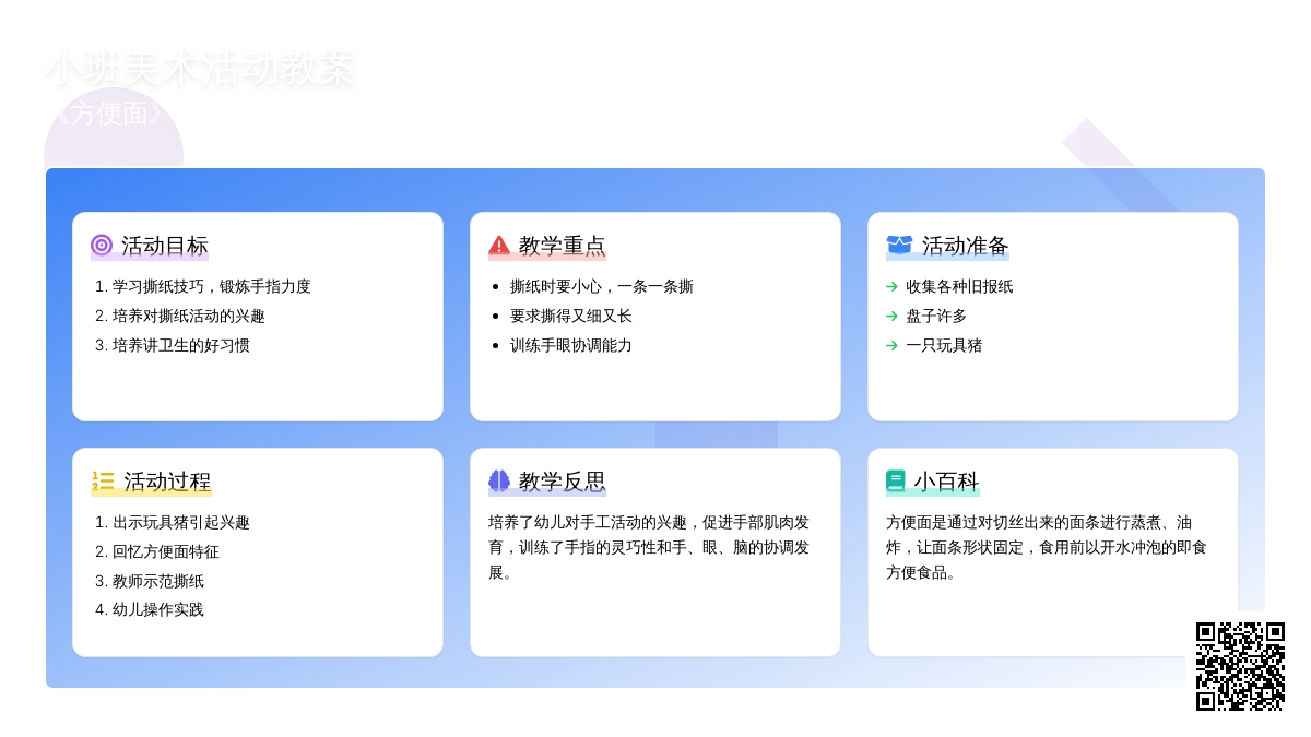 幼儿园小班教案《方便面》含反思