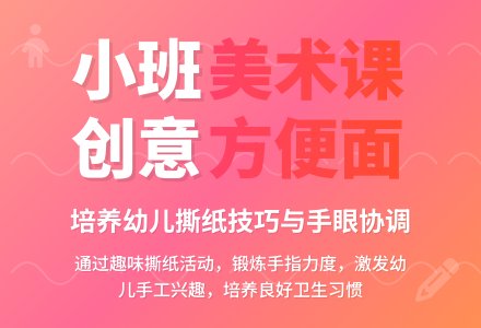 幼儿园小班教案《方便面》含反思-幼师课件网