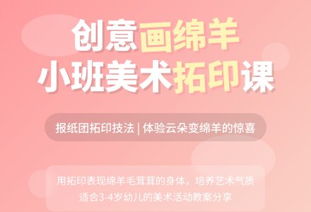 幼儿园小班教案《画绵羊》含反思-幼师课件网
