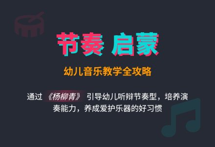 幼儿园中班音乐教案：杨柳青-幼师课件网