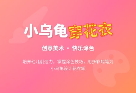 幼儿园小班教案《小乌龟穿花衣裳》含反思-幼师课件网